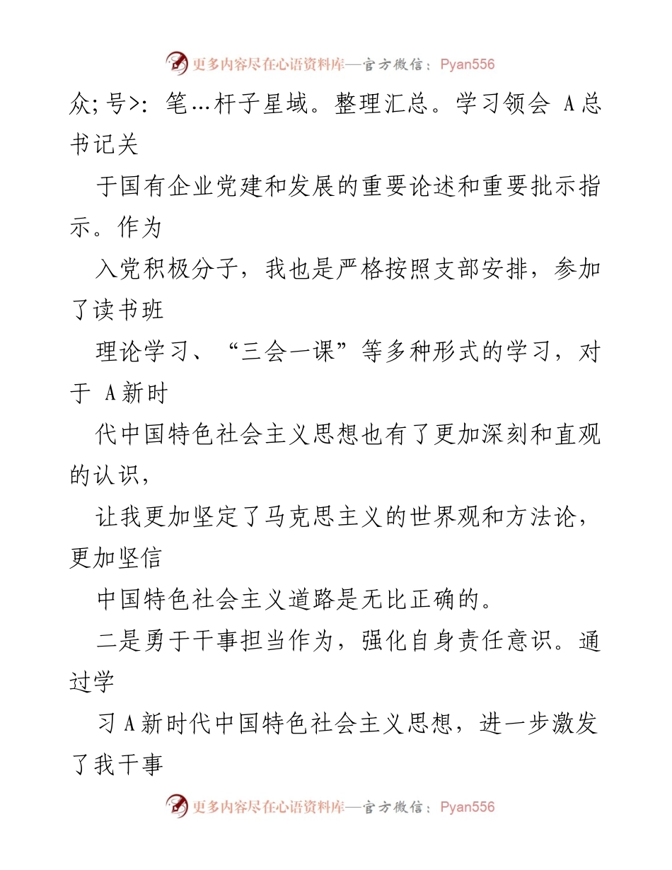 [思想汇报] 入党积极分子 - 第四季度思想汇报与自我提升总结.docx_第2页