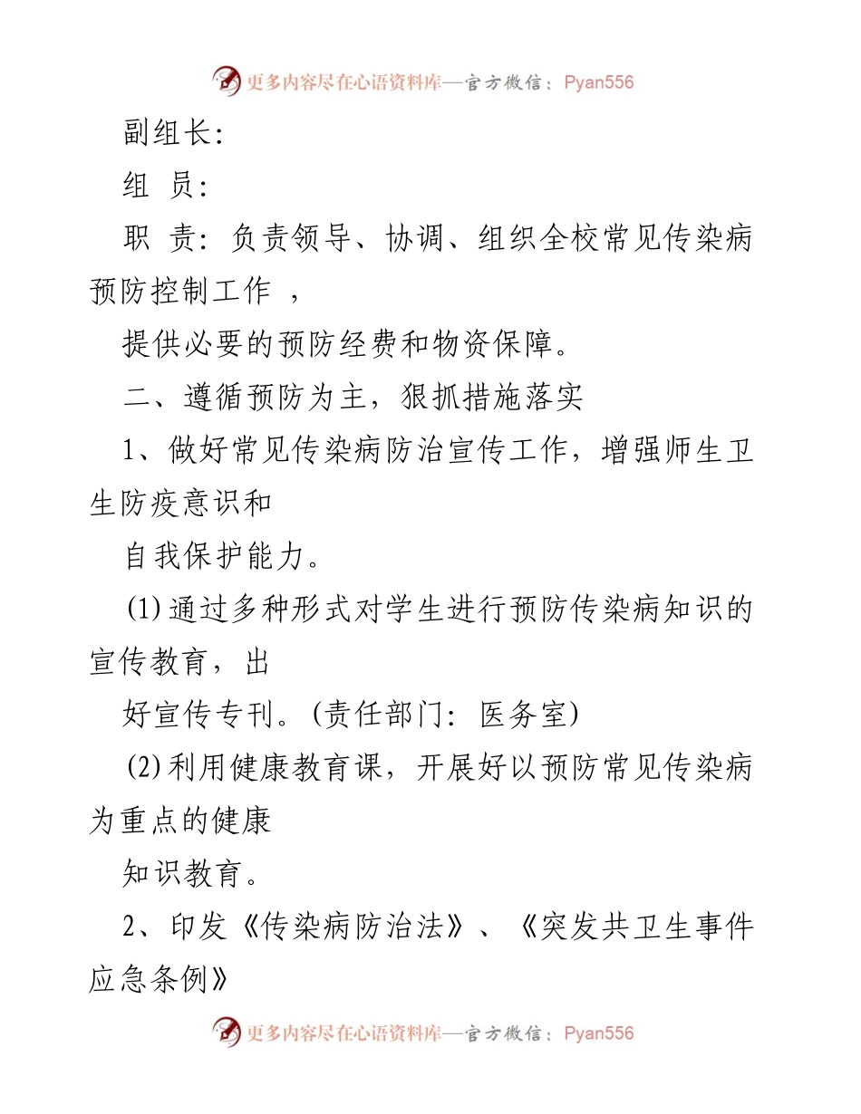 [应急预案] 幼儿园 - 幼儿园传染病预防与控制应急预案.docx_第2页