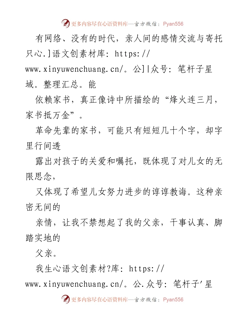 [微党课] 红色家风传承 - “红色家风”的力量与传承.docx_第2页