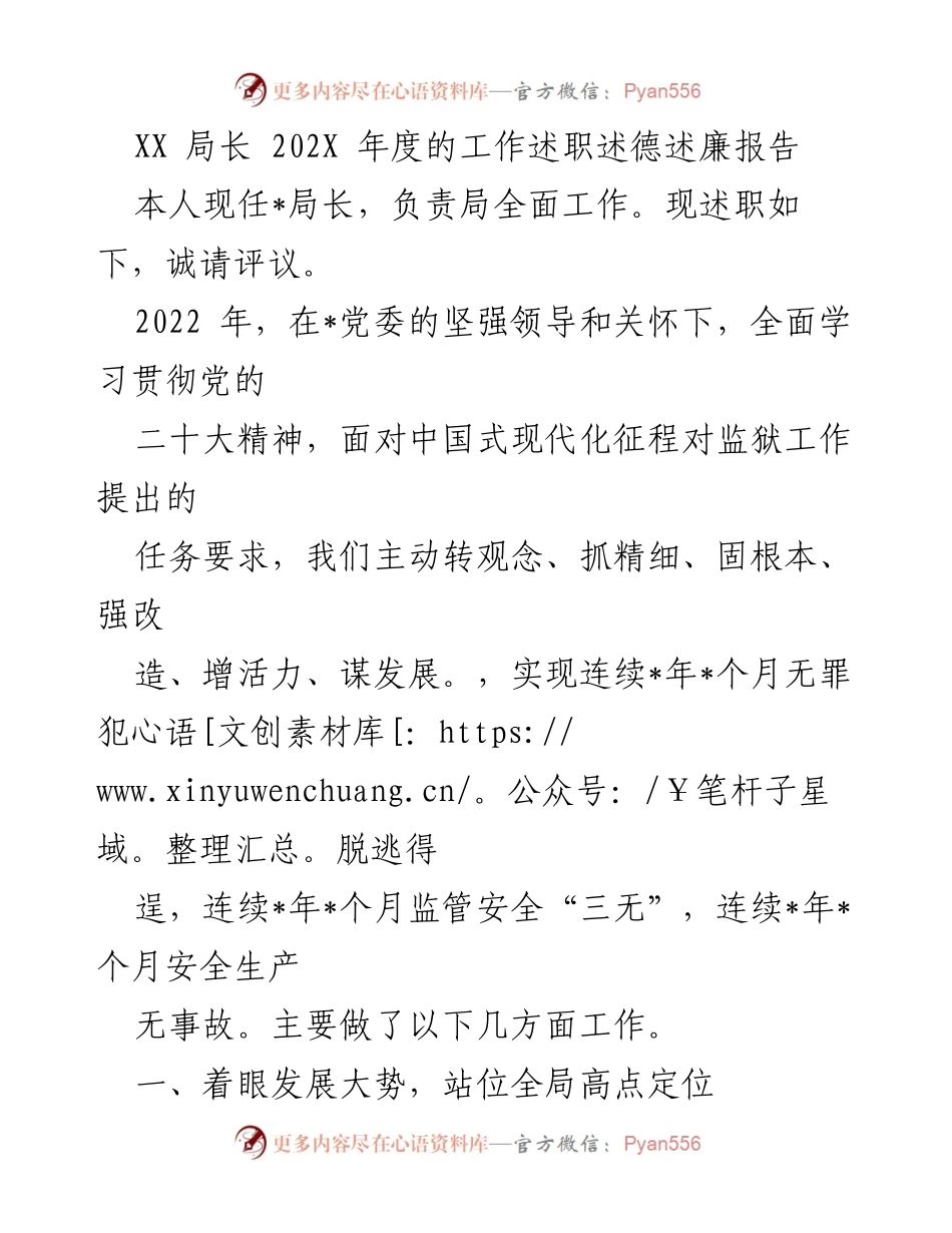 [工作述职报告] XX局长年度工作总结 - 2022年度监狱工作述职报告.docx_第1页