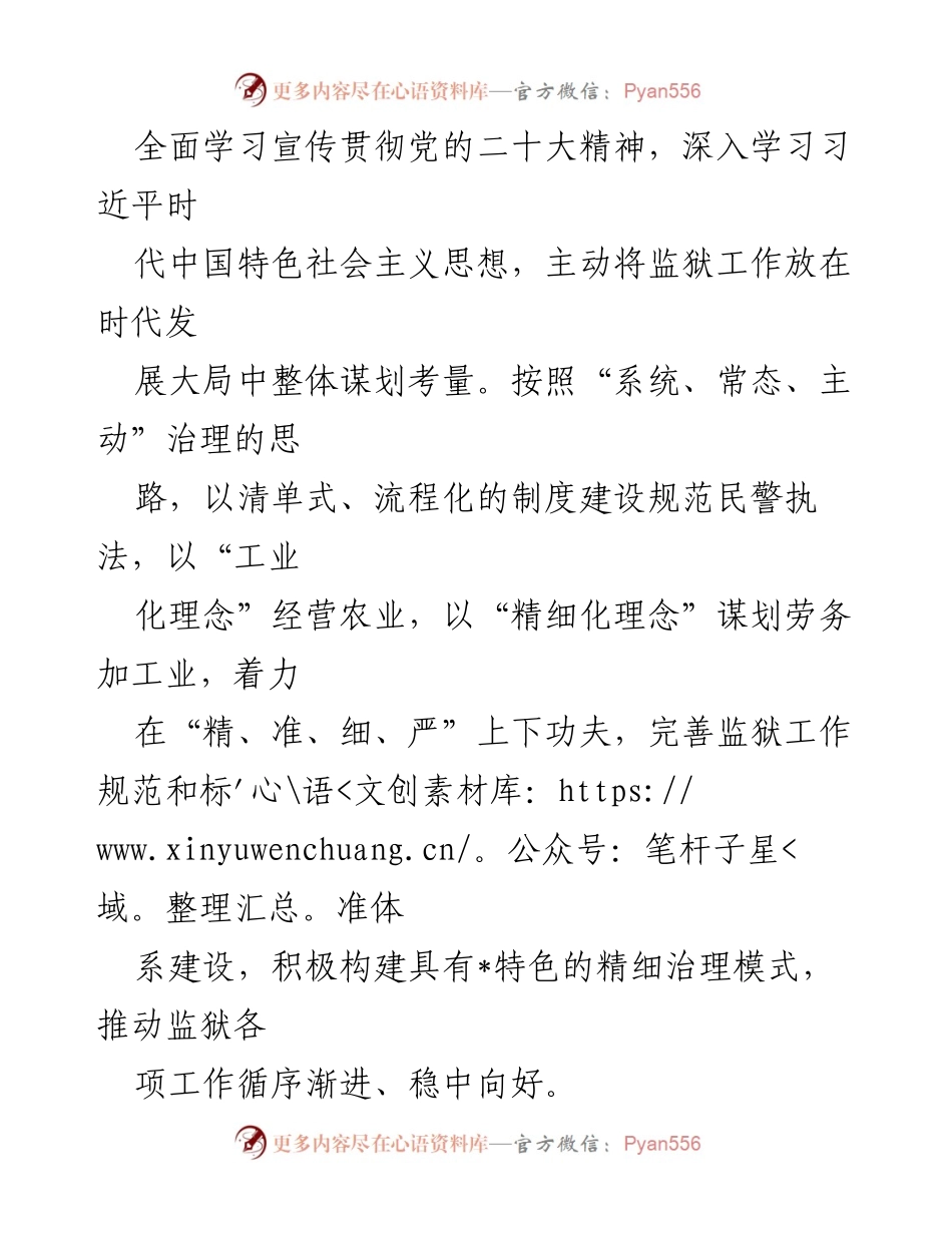 [工作述职报告] XX局长年度工作总结 - 2022年度监狱工作述职报告.docx_第2页