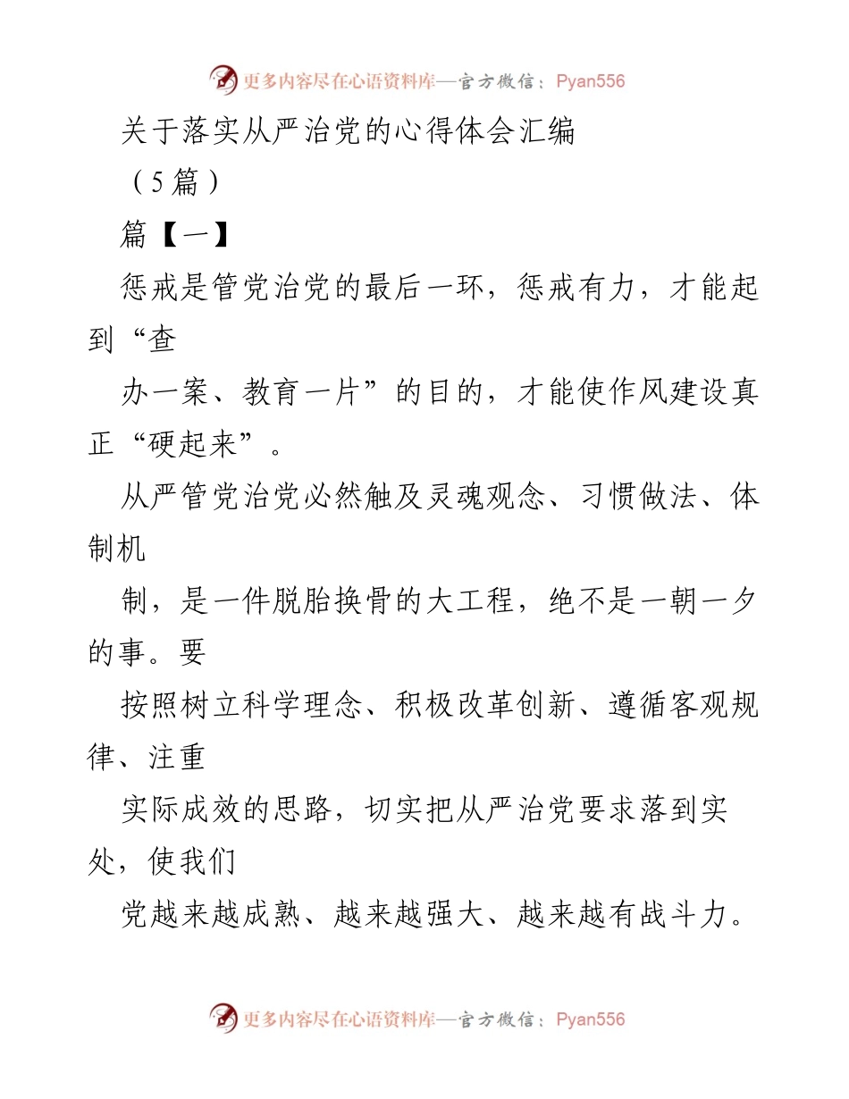 [心得体会] 从严治党 - 从严治党的重要性与落实路径.docx_第1页