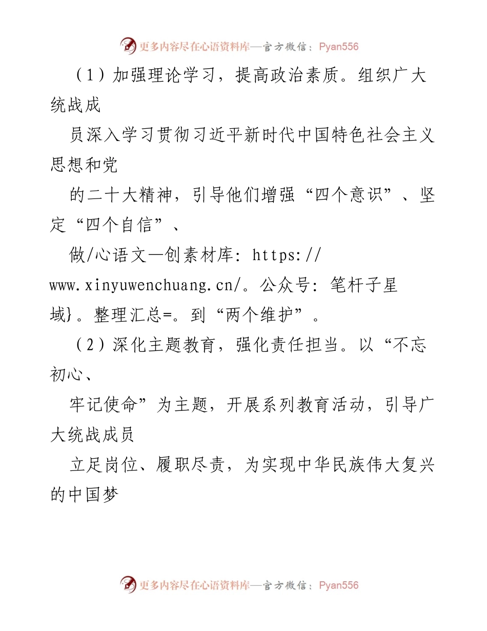 [工作计划] 统战工作会议 - 2024年统战工作计划及重点.docx_第2页