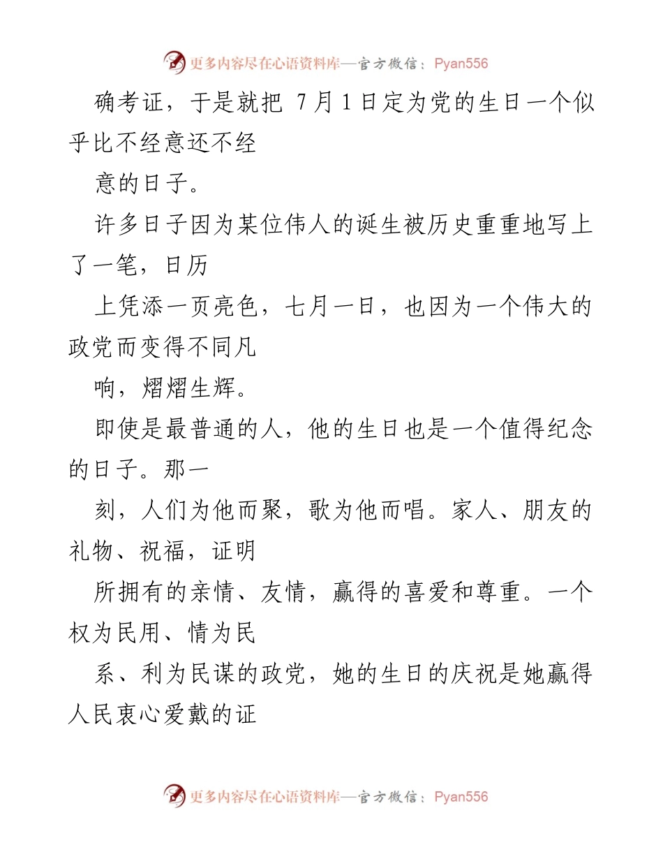 [征文] 主题活动 - 2021年“永远跟党走”主题征文集锦.docx_第2页