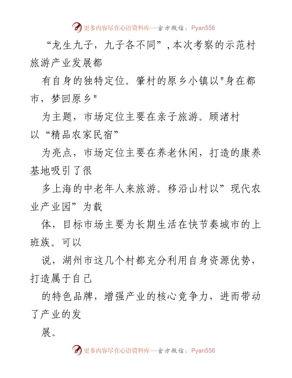 [心得体会] 乡村振兴考察 - 乡村振兴的“取经”之旅.docx_第2页