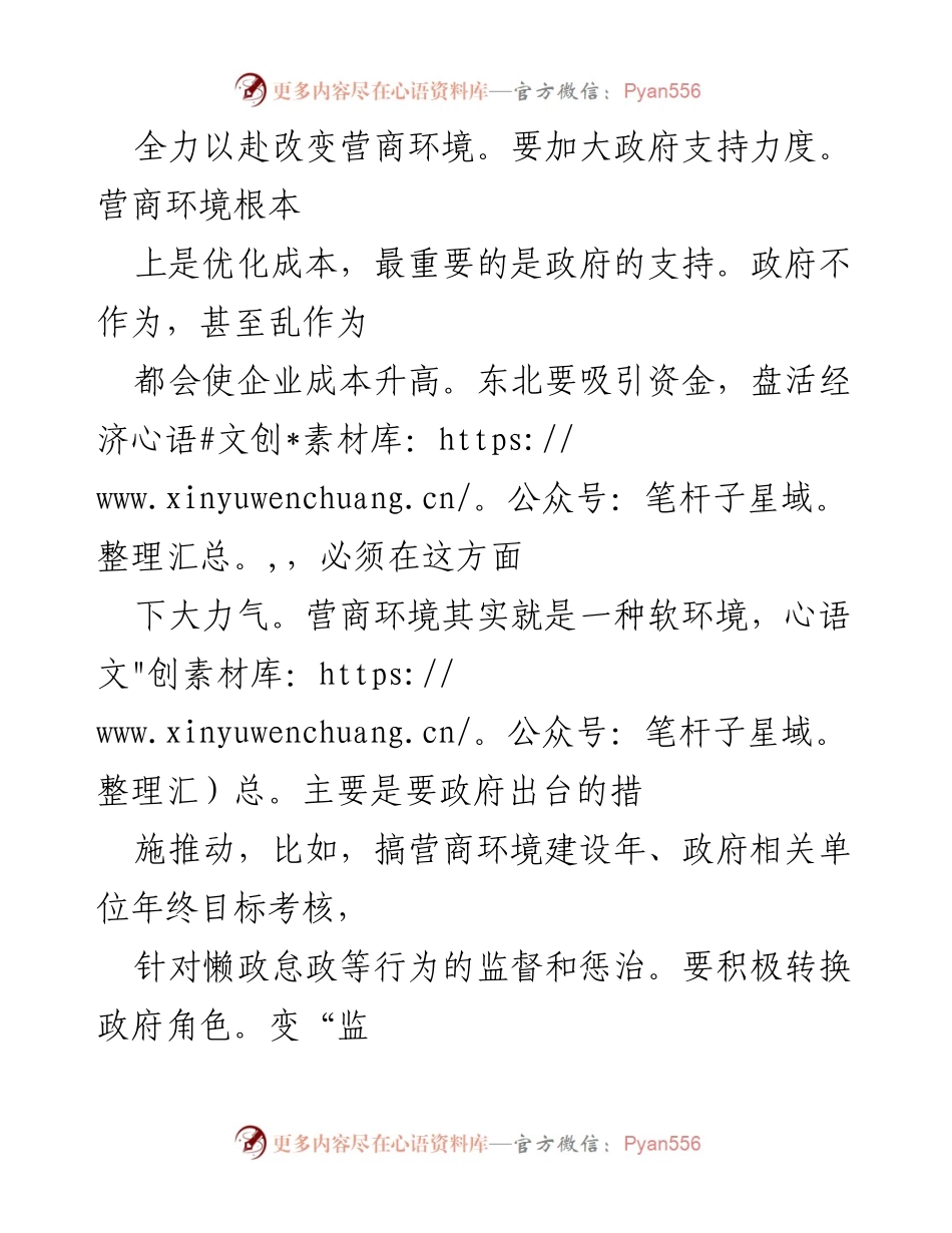 [心得体会] 东北振兴座谈会 - 推动东北全面振兴的实践与思考.docx_第2页