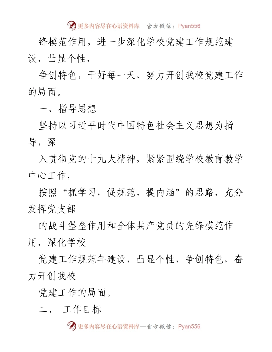 [工作计划] 党支部 - 2023年党支部工作计划与目标.docx_第2页