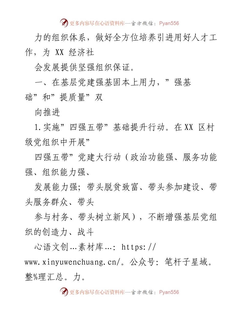 [工作要点] 组织部工作会议 - 2022年区委组织部工作要点及实施计划.docx_第2页
