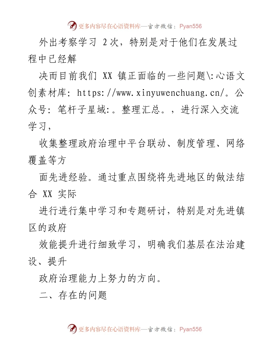 [心得体会] 政府学习活动 - 向先进地区学习的体会与反思.docx_第2页