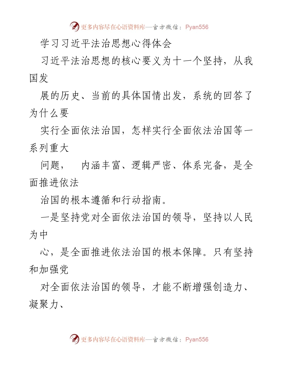 [心得体会] 学习交流 - 学习习近平法治思想的深刻体会与实践指导.docx_第1页