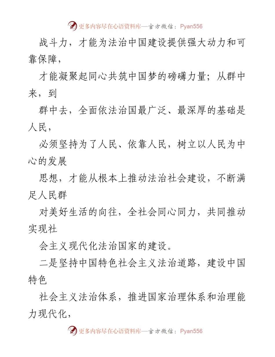 [心得体会] 学习交流 - 学习习近平法治思想的深刻体会与实践指导.docx_第2页