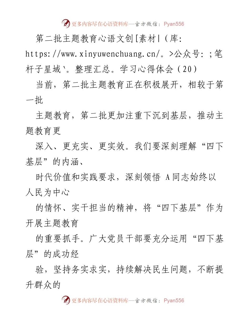 [心得体会] 主题教育 - 深入基层，提升民生幸福感与满意度.docx_第1页