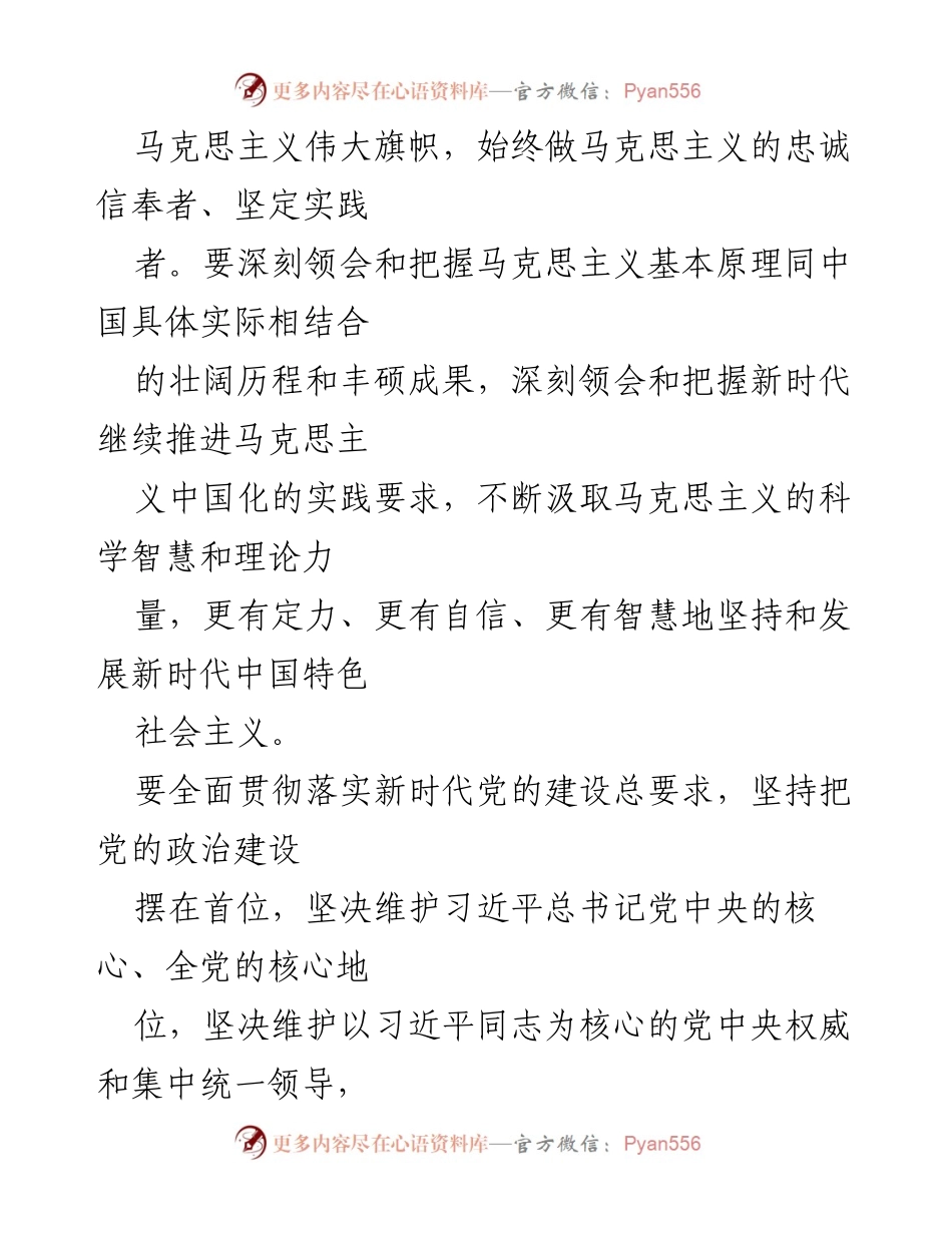 [思想汇报] 入党积极分子 - 坚定信念，践行理论，服务人民.docx_第2页
