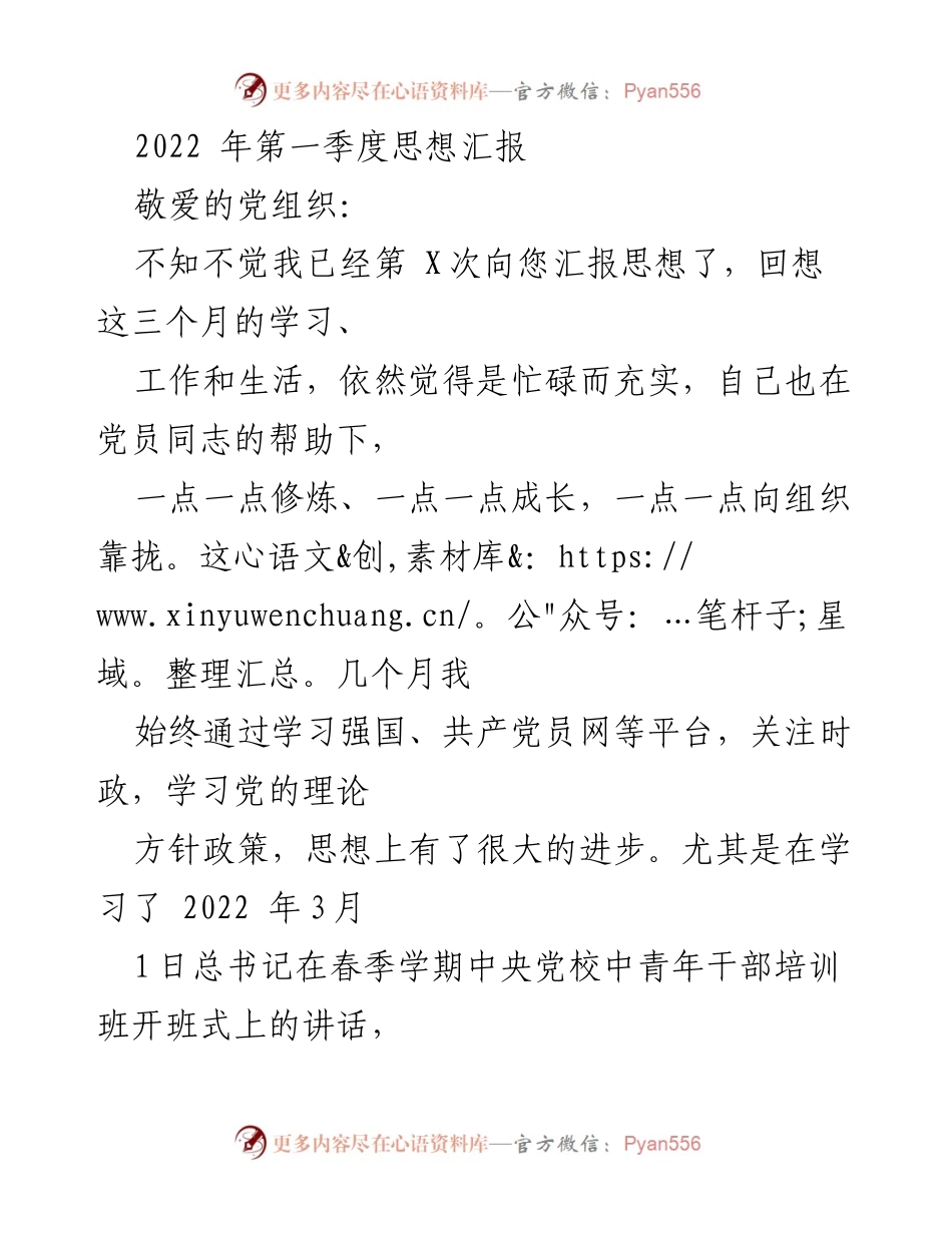 [思想汇报] 第一季度 - 年轻党员的成长与责任.docx_第1页