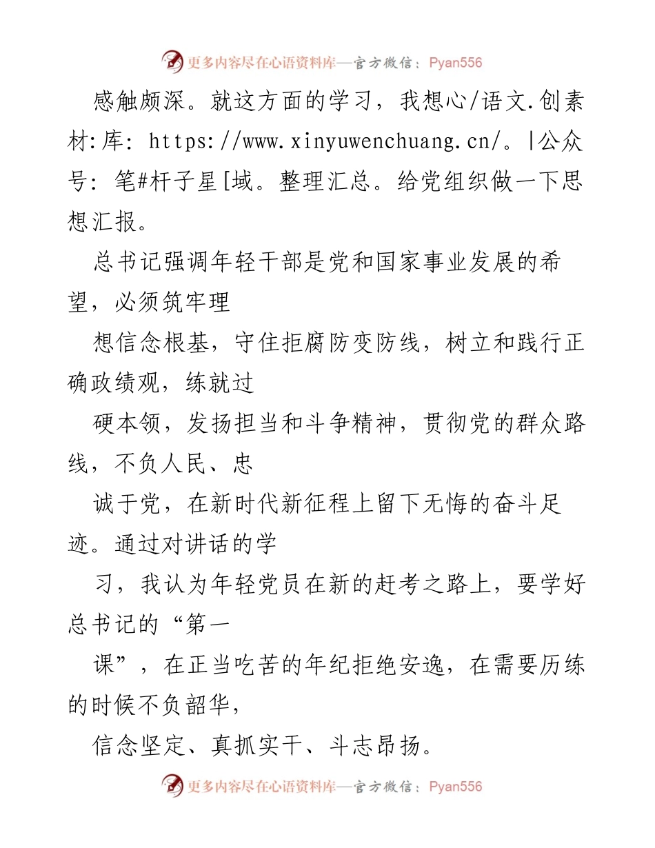 [思想汇报] 第一季度 - 年轻党员的成长与责任.docx_第2页