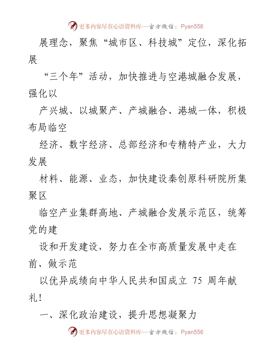 [工作要点] 开发区党工委 - 2024年工作要点与发展战略.docx_第2页