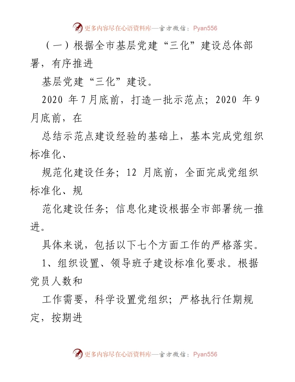 [工作计划] 学年党建 - 2020-2021学年党建工作计划与实施方案.docx_第2页