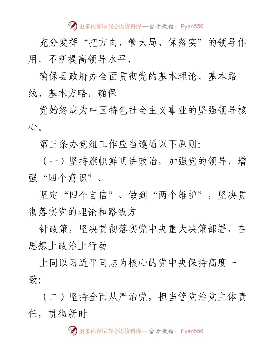 [工作规则] 政府办公室 - XX区人民政府办公室党组工作规则.docx_第2页