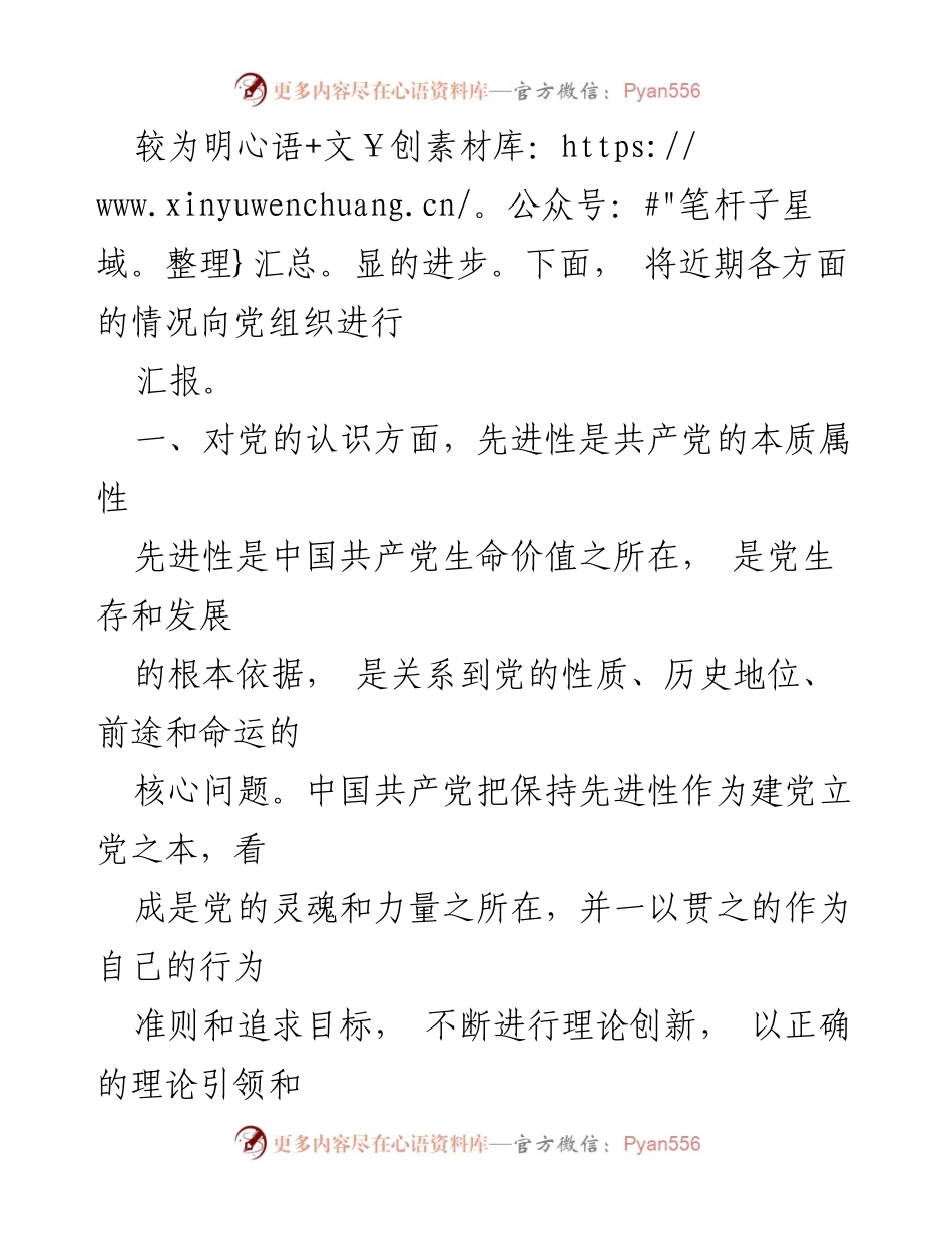 [思想汇报] 入党积极分子 - 2024年第二季度思想汇报：坚定信念，提升党性修养.docx_第2页