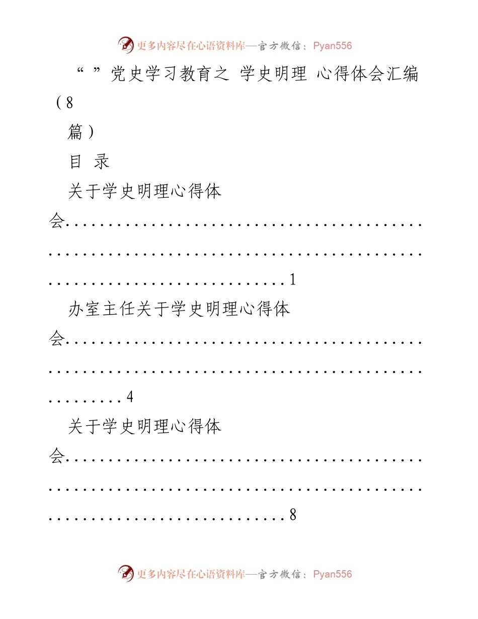 [心得体会] 学习教育 - 党史学习教育心得体会汇编.docx_第1页