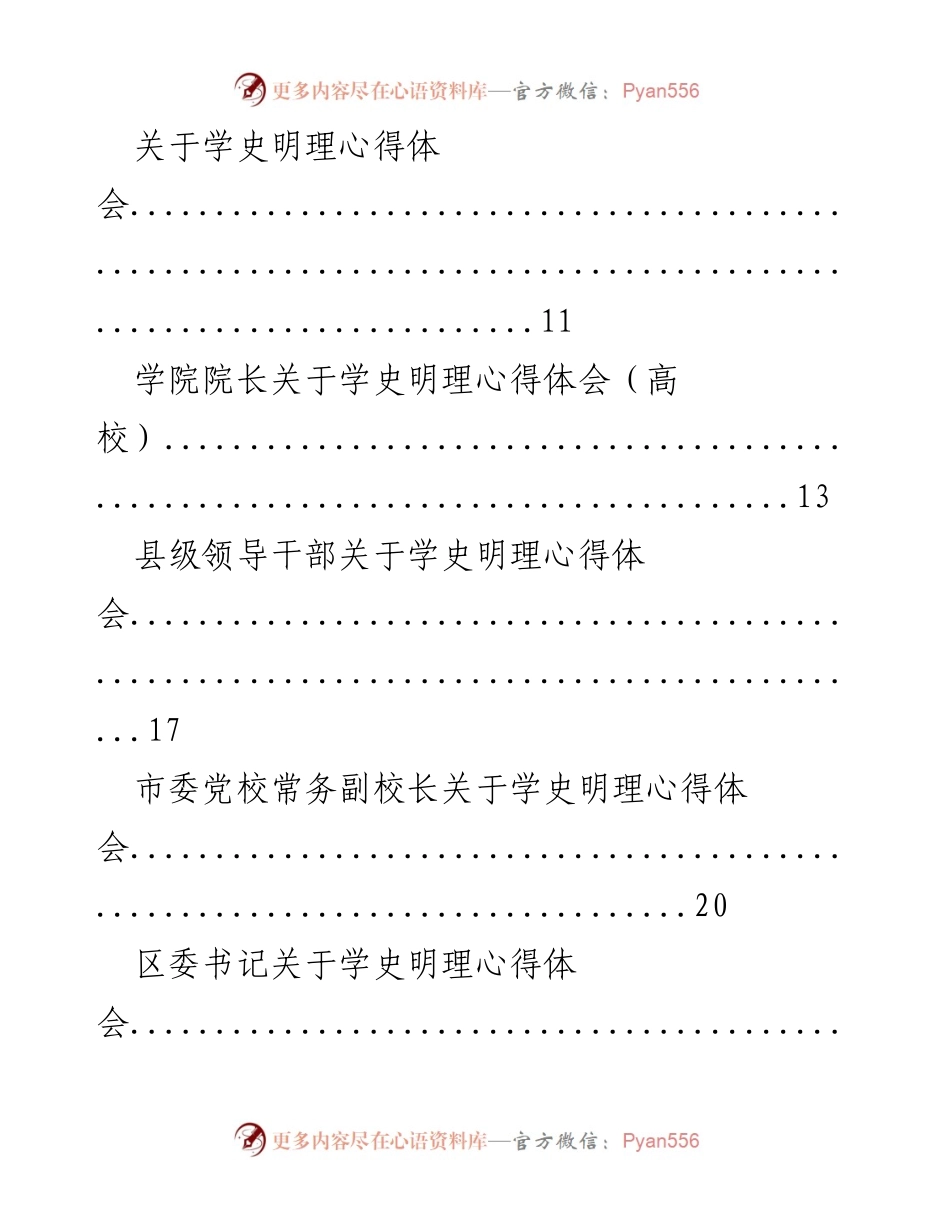 [心得体会] 学习教育 - 党史学习教育心得体会汇编.docx_第2页