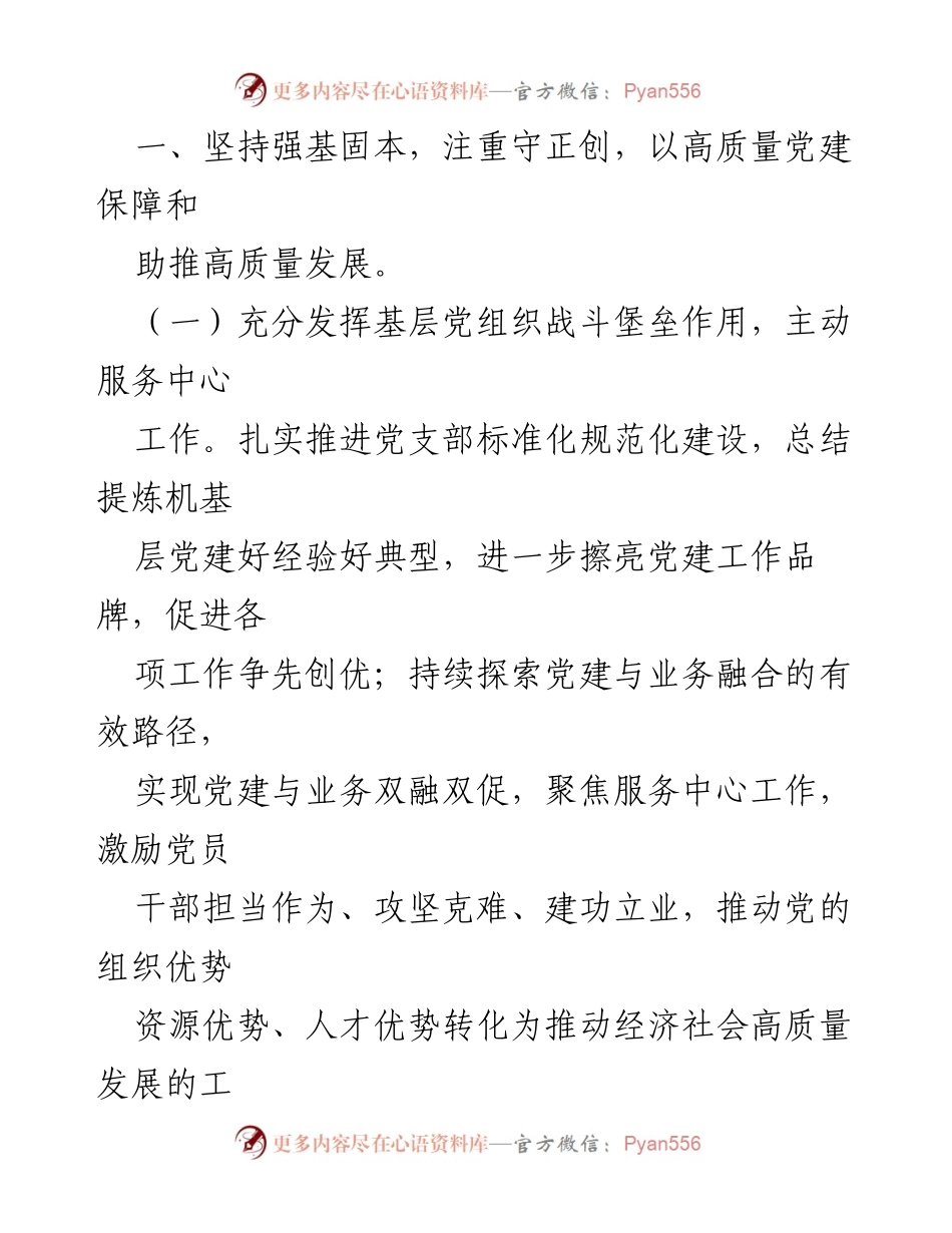 [工作计划] 社区党支部 - 2023年度基层党建工作计划.docx_第2页