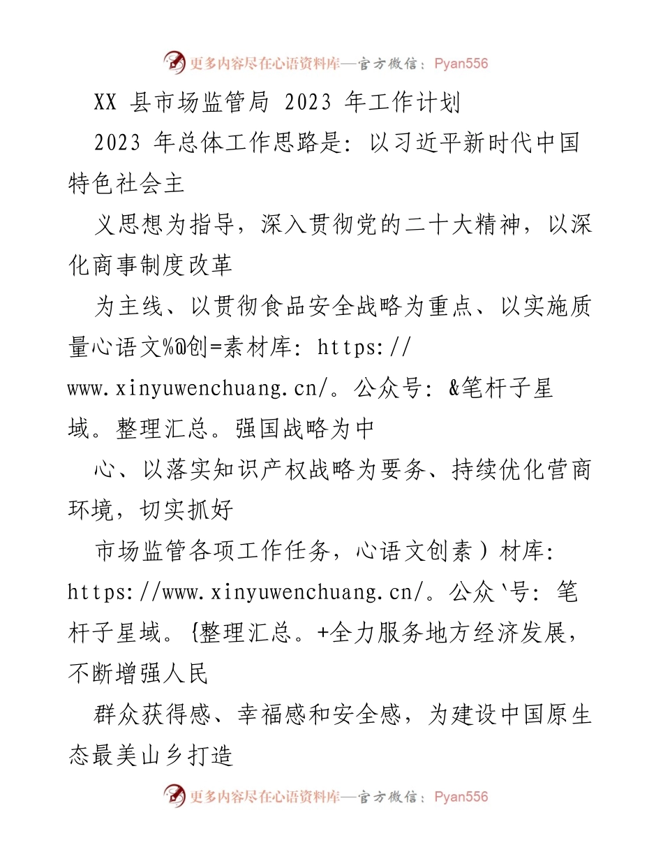 [工作计划] 市场监管局 - 2023年市场监管工作计划与实施方案.docx_第1页