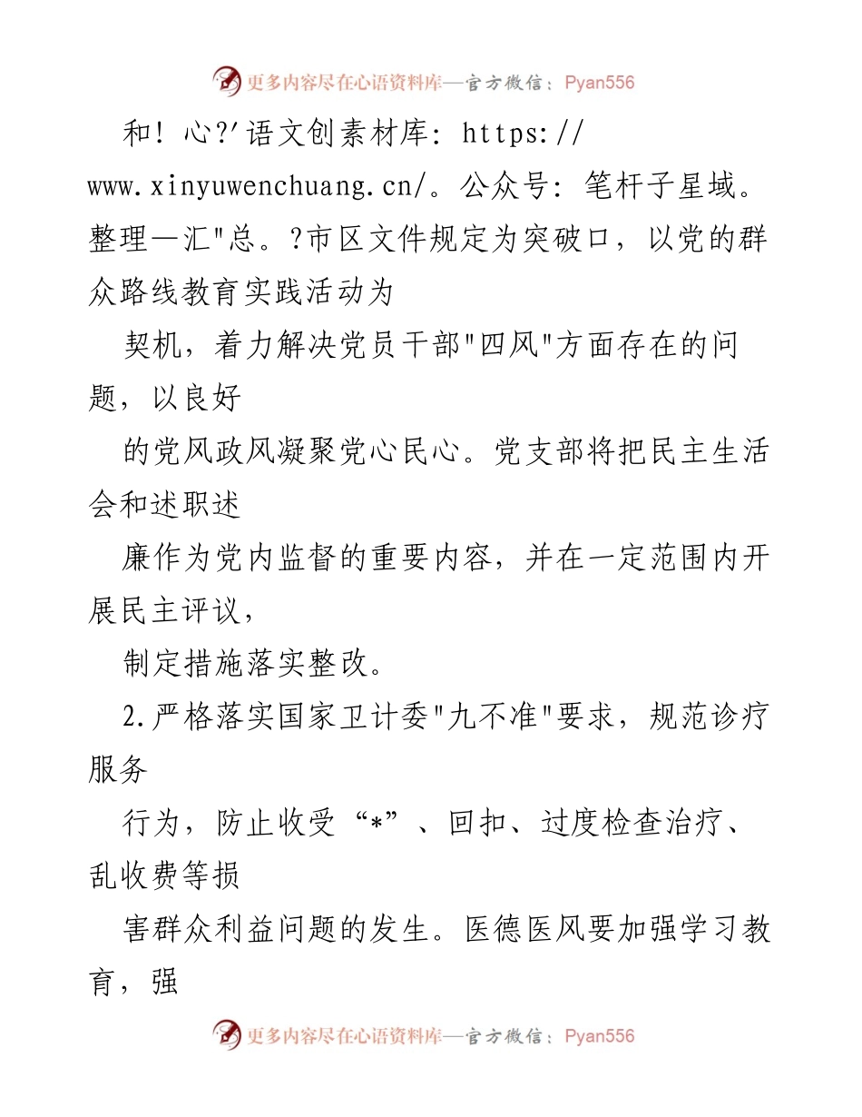 [工作计划] 医院 - 2023年医院党风廉政建设工作计划.docx_第2页