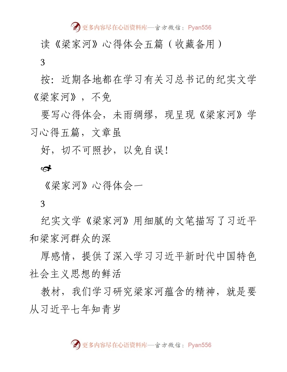 [心得体会] 学习交流 - 从《梁家河》中汲取精神力量与担当意识.docx_第1页