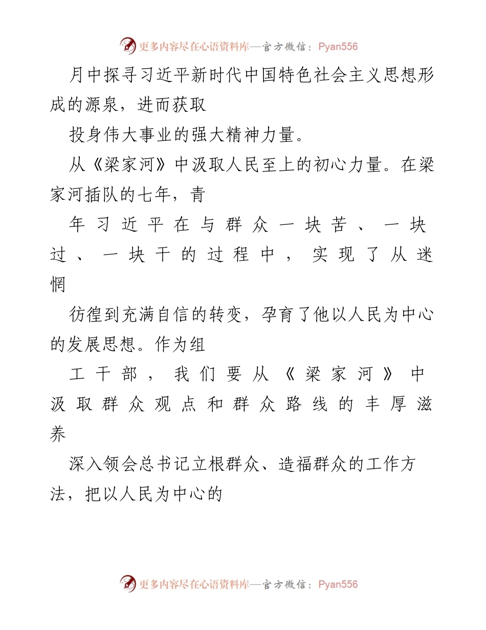 [心得体会] 学习交流 - 从《梁家河》中汲取精神力量与担当意识.docx_第2页
