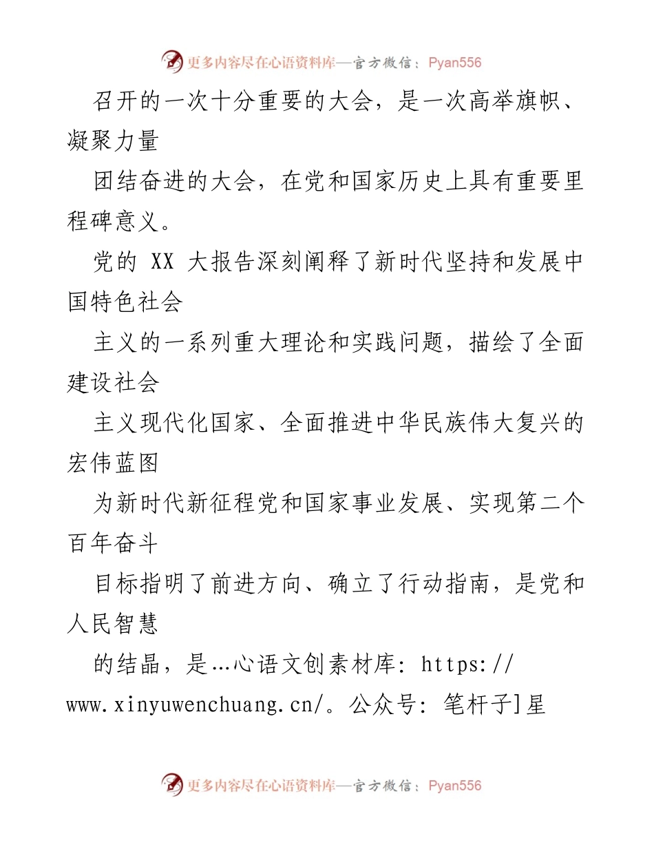 [思想汇报] 入党积极分子 - 深入学习贯彻党的XX大精神的体会与决心.docx_第2页