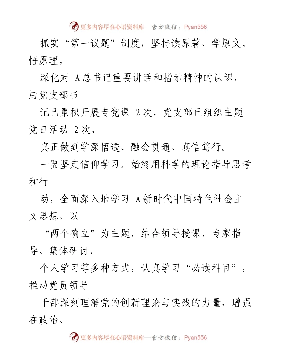 [总结报告] 主题教育工作 - 区民政局党支部主题教育工作总结报告.docx_第2页