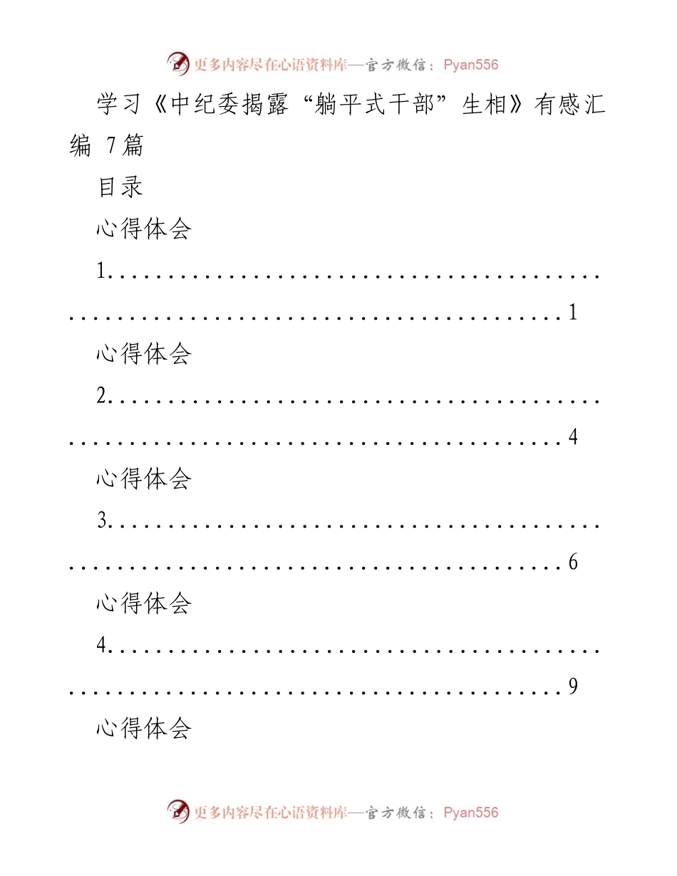 [心得体会] 学校工作会 - 深刻反思“躺平式干部”的现象与影响.docx_第1页
