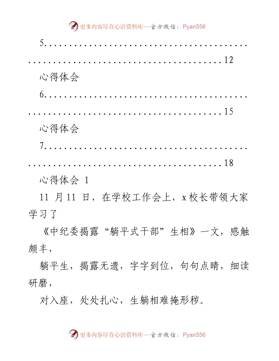 [心得体会] 学校工作会 - 深刻反思“躺平式干部”的现象与影响.docx_第2页