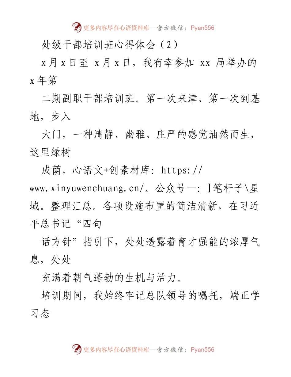 [心得体会] 处级干部培训班 - 收获与反思：提升视野与工作思路的培训体验.docx_第1页