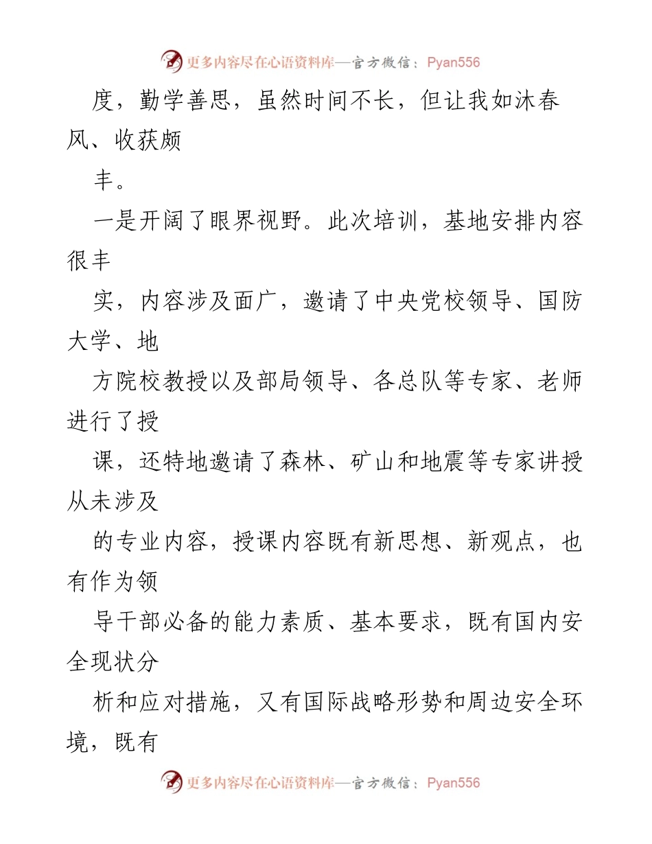 [心得体会] 处级干部培训班 - 收获与反思：提升视野与工作思路的培训体验.docx_第2页