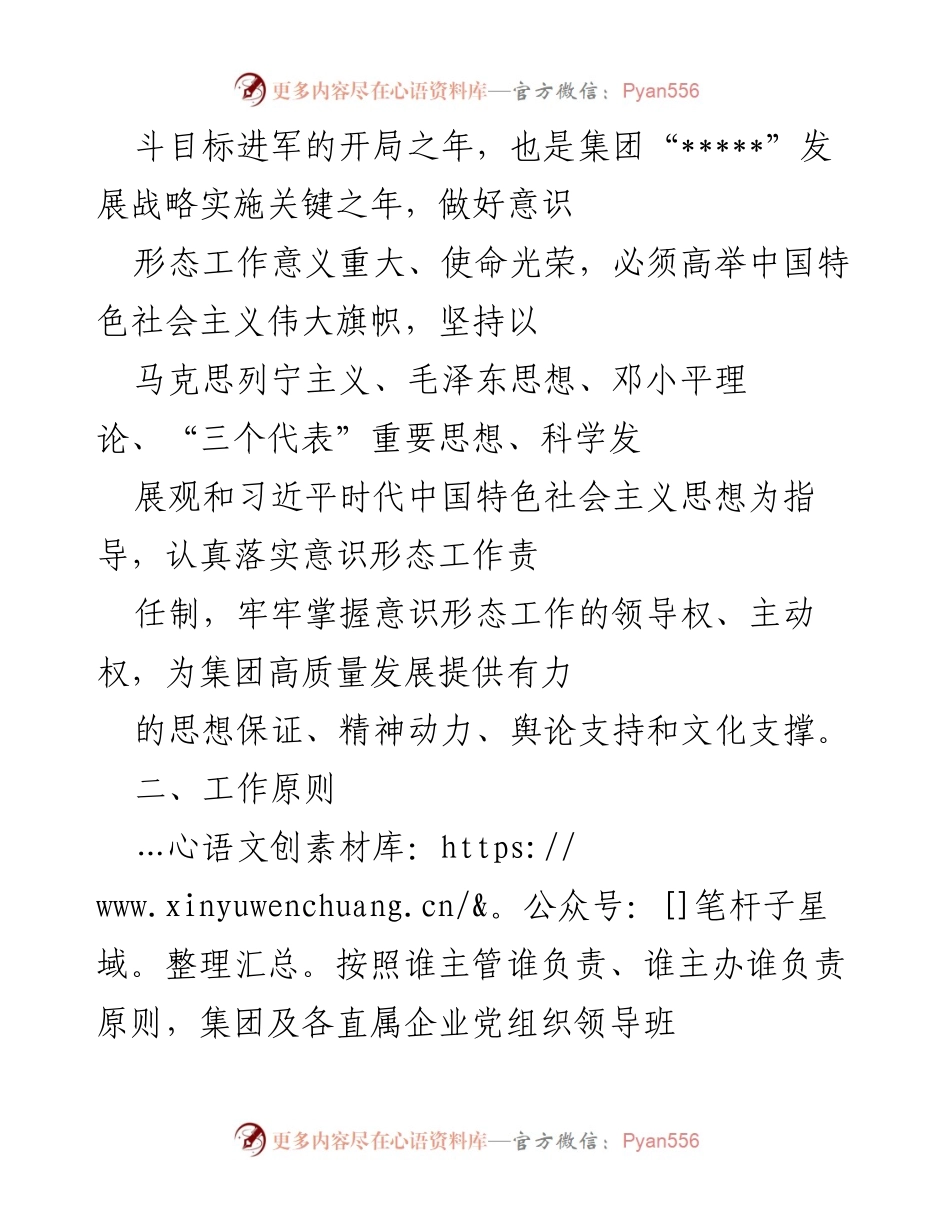 [工作计划] 意识形态工作会议 - 2023年度意识形态工作计划实施方案.docx_第2页