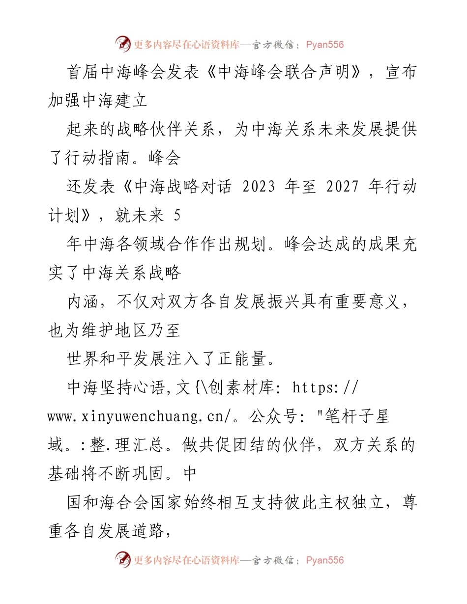 [心得体会] 会议 - 学习习近平主席在中国—海湾阿拉伯国家合作委员会峰会的主旨讲话.docx_第2页