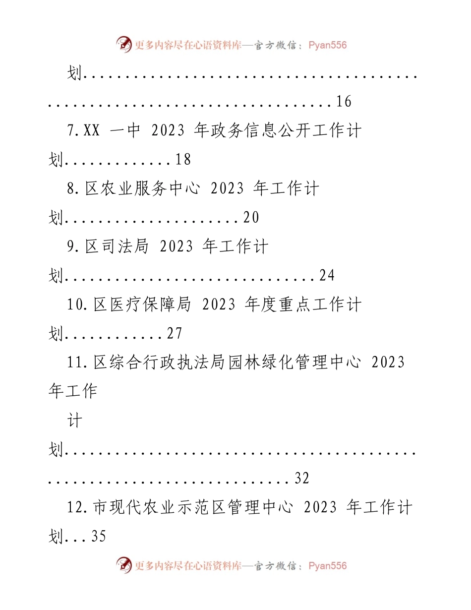 [工作计划汇编] 2023年度 - 各单位2023年度工作计划汇编.docx_第2页