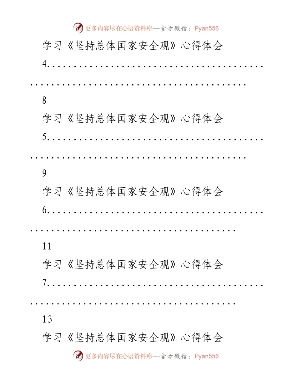 [心得体会] 学习活动 - 深入理解总体国家安全观的体会与反思.docx_第2页