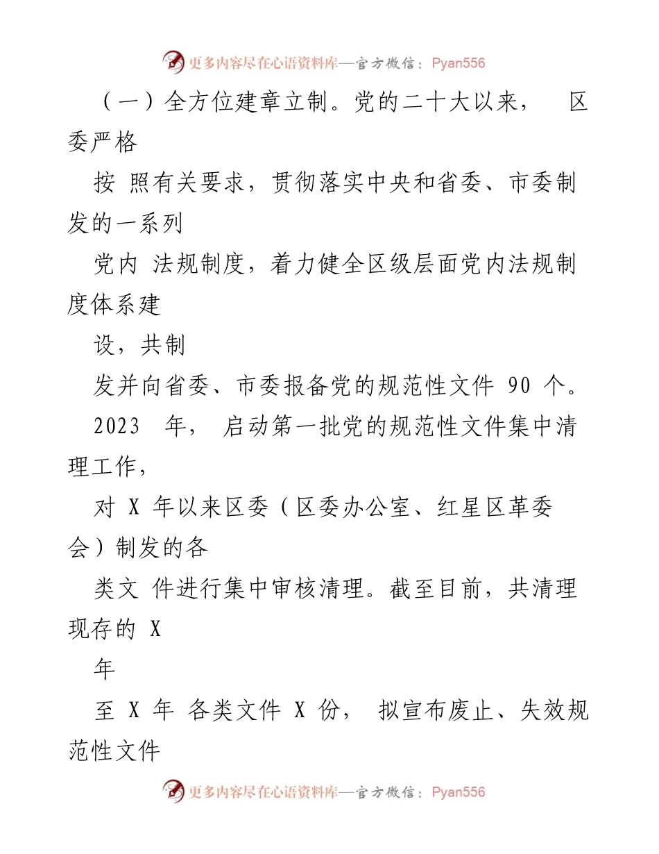 [情况报告] 党内法规工作 - 2023年度县区党内法规工作进展情况报告.docx_第2页