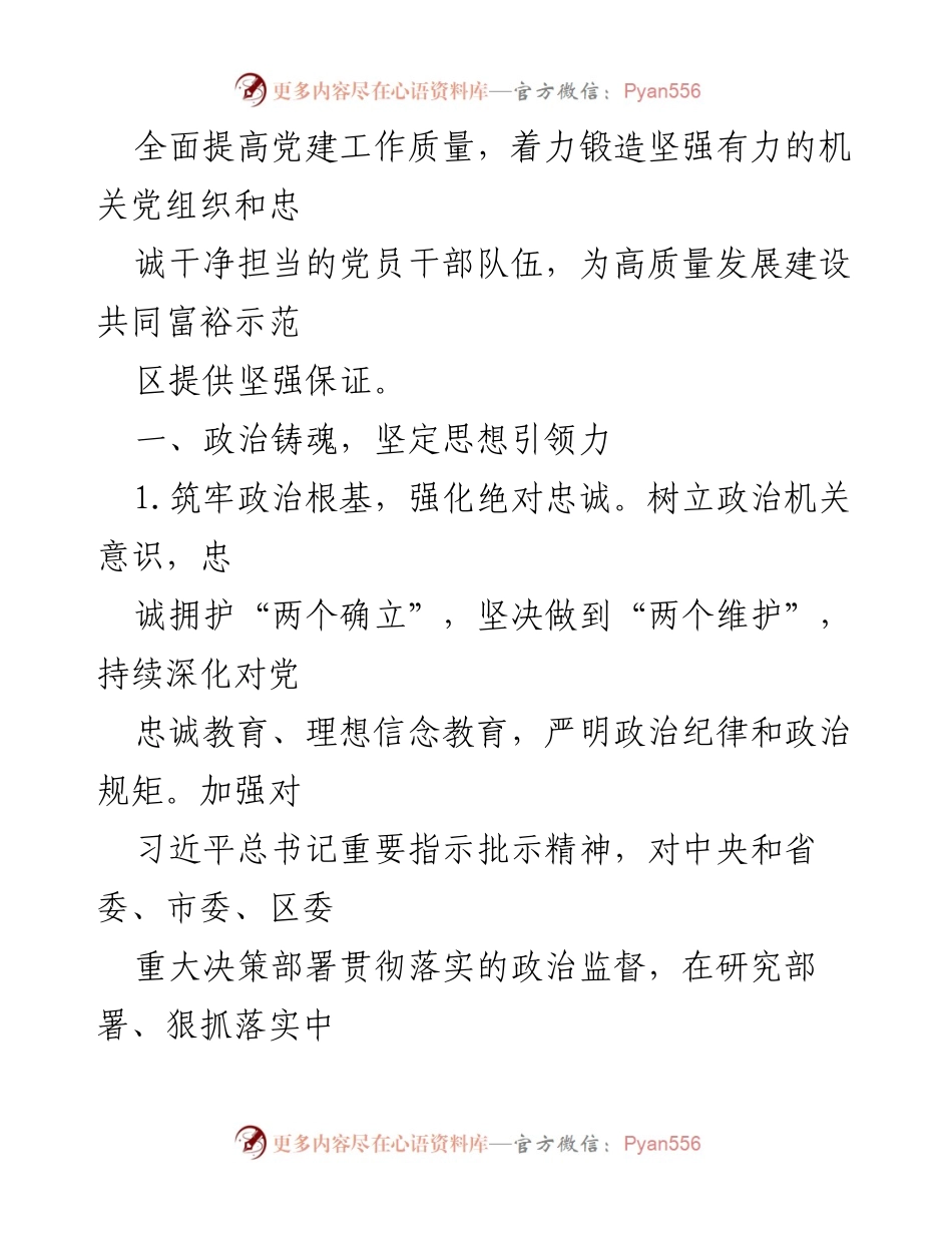 [工作要点] 机关党建 - 2023年区综合行政执法局机关党建工作要点.docx_第2页