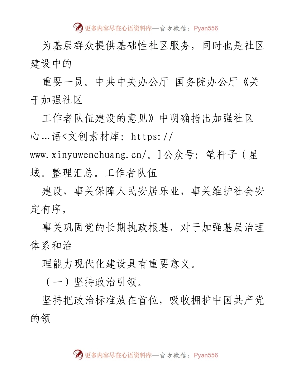 [微党课] 社区工作者培训 - 以《意见》为指引 建设过硬的社区工作者队伍.docx_第2页