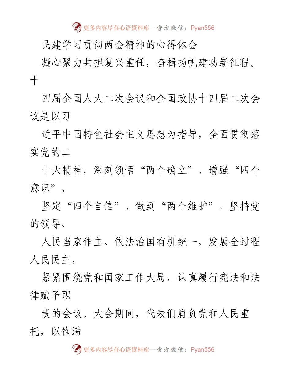 [心得体会] 两会精神学习 - 坚定信心，推动高质量发展.docx_第1页
