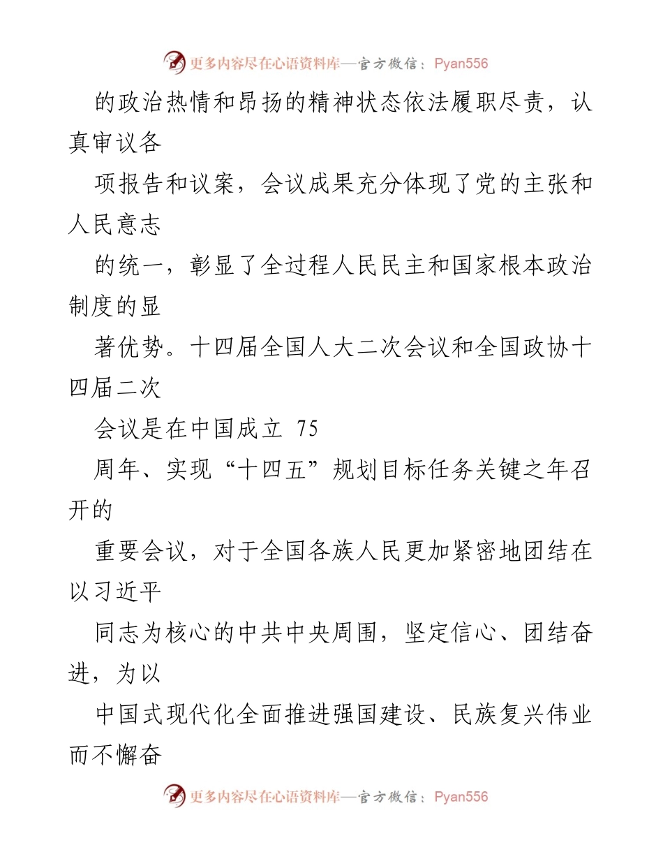 [心得体会] 两会精神学习 - 坚定信心，推动高质量发展.docx_第2页