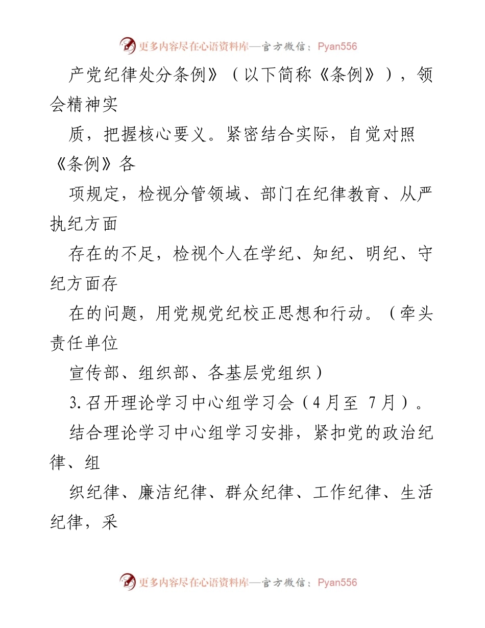 [工作计划] 学校党组织 - 学校党纪学习教育工作安排.docx_第2页