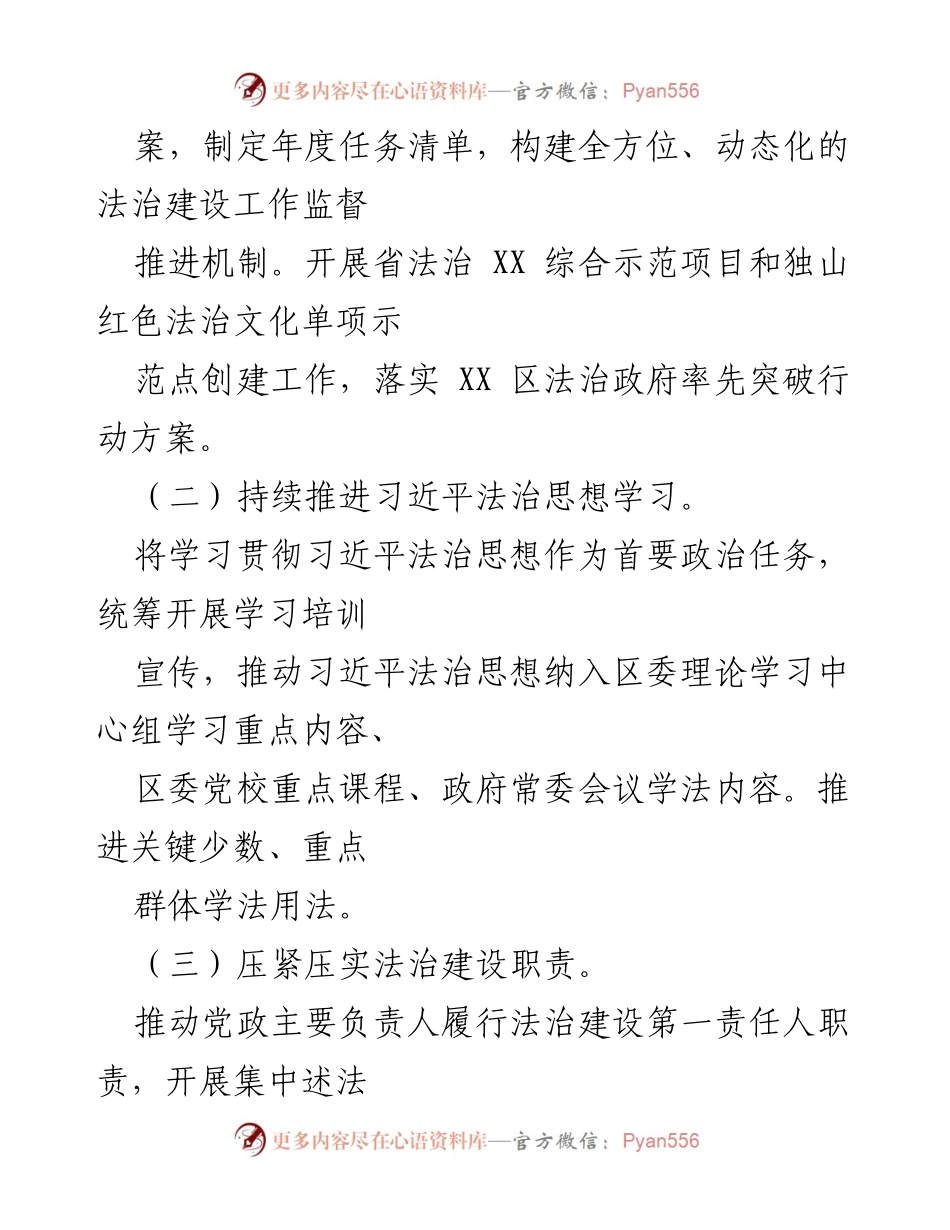 [工作计划] 司法局 - 2023年度司法局工作计划汇编.docx_第2页