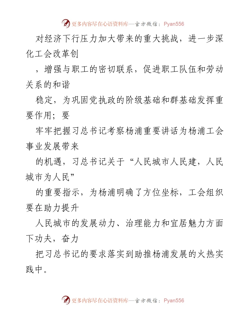 [工作要点] 杨浦区总工会 - 2020年工会工作指导思想与重点任务.docx_第2页