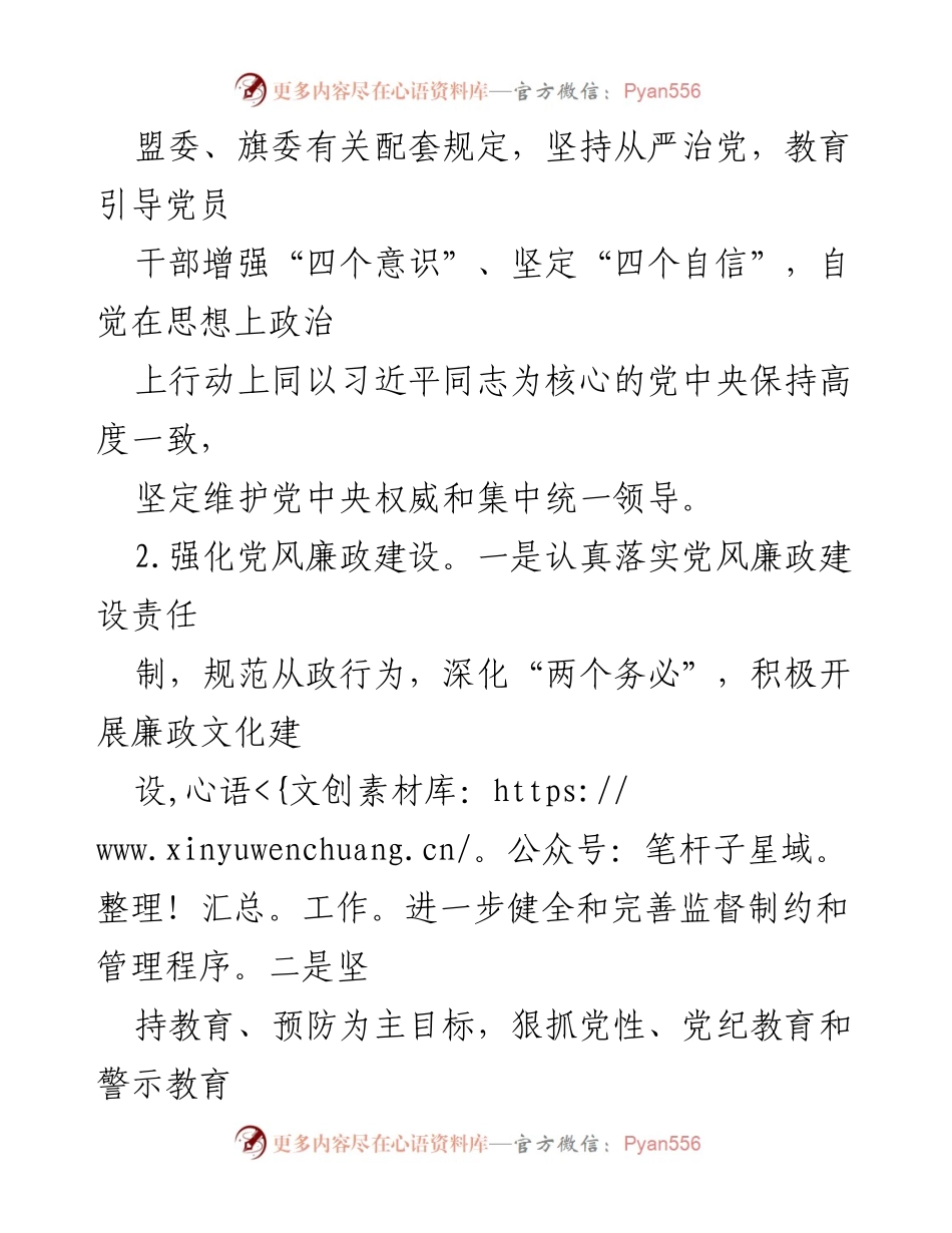 [工作计划] 党支部 - 2023年度党建工作计划与实施方案.docx_第2页