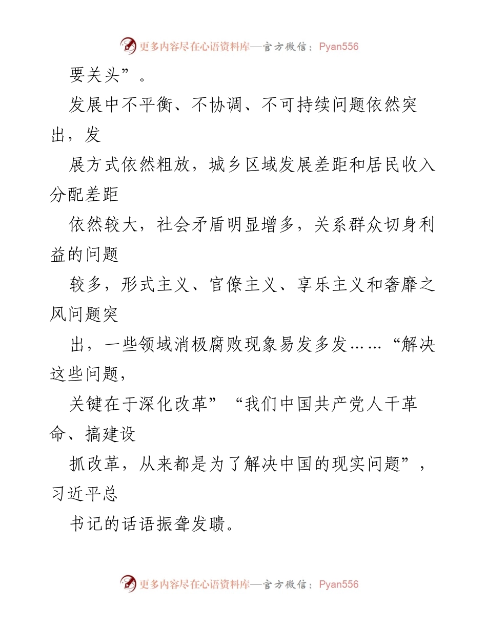 [心得体会] 深化改革 - 深化改革开放的历史性成就与挑战.docx_第2页